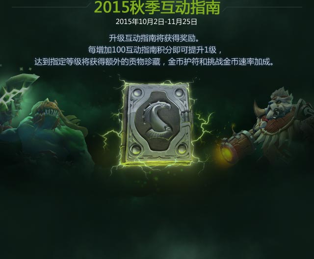 2015秋季互动指南